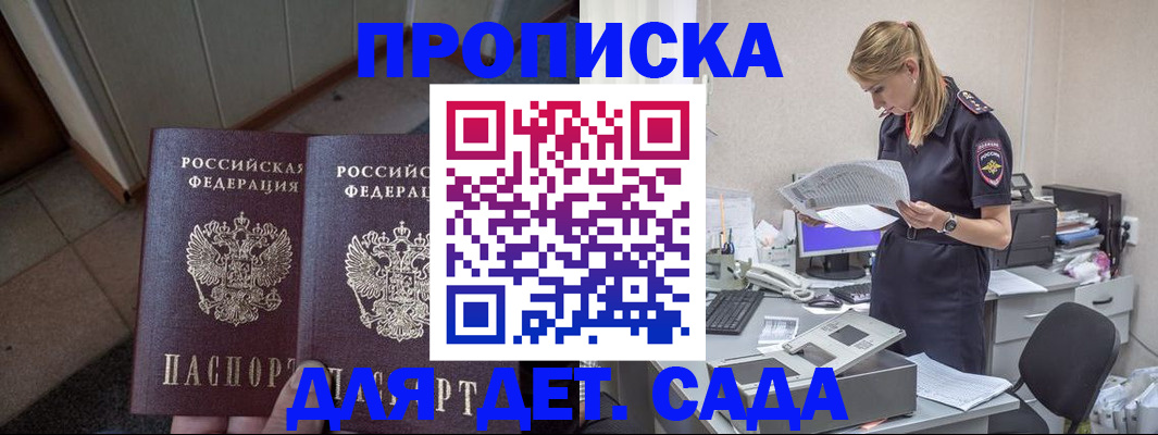 прописка ребенка в Янауле